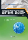 模拟电子技术仿真、实验与课程设计  第2版封面