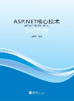 ASP.NET核心技术实训指导手册