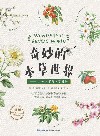奇妙的本草世界  二十四节气本草百科封面