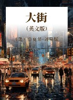 大街 英文版 封面