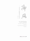 御风  张文平百幅扇面书法艺术
