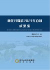 梅花井煤矿2021年百项成果集封面