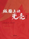 版面上的光亮封面