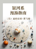 银河系漫游指南