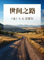 世间之路