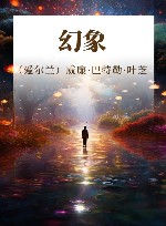 幻象