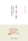 亮相启蒙播种  复旦政治学讲习班与中国政治学的恢复和发展