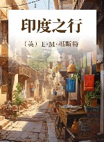 印度之行 封面