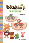面包狼学语文