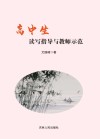 高中生读写指导与教师示范封面