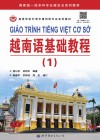 越南语基础教程  1封面