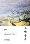 土地  母亲