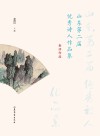 山东第二届优秀诗人作品集  参评作品