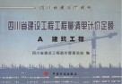 四川省建设工程质量监督20年