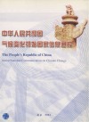 中华人民共和国气候变化初始国家信息通报