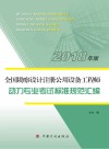 全国勘察设计注册公用设备工程师  动力专业考试标准规范汇编  2018版