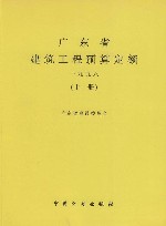 广东省建筑工程 上封面