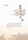 你从远古走来封面