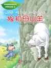 狼和母山羊