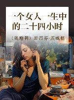 一个女人一生中的二十四小时 电子书封面