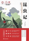 昆虫记封面