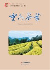 2023云南茶叶  2卷封面