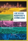 大湄公河次区域典型城市空间扩张及其景观生态效应