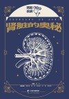 肾脏的奥秘精