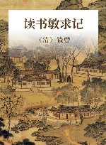 读书敏求记 封面