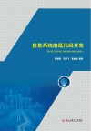 信息系统的低代码开发