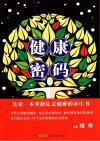 健康密码封面