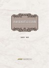 汤家富地质论文选集封面