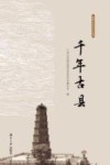 耒阳文化记忆  千年古县