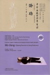 卧功  汉英对照