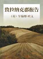 致拉纳克郡报告