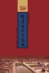都昌姓氏与家风