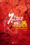 不忘初心  继续前进  江西省纪念红军长征胜利80周年