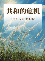共和的危机 电子书封面