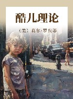 酷儿理论