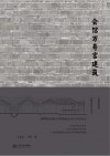 会馆万寿宫建筑 电子书封面