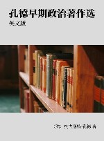 孔德早期政治著作选  英文版封面