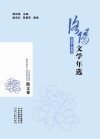 洛阳文学年选  散文卷  2020-2022