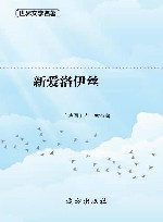 新爱洛伊丝 封面