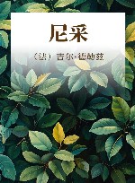 尼采