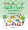 食品标识知多少  食品营养标签封面