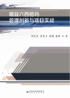 精益六西格玛管理创新与项目实战