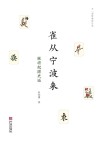 雀从宁波来  麻将起源史话