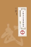 少林点穴法真传秘诀
