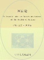 国富论  英文本