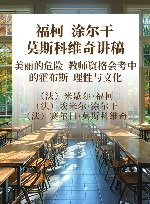 大师之声  福柯、涂尔干、莫斯科维奇讲稿